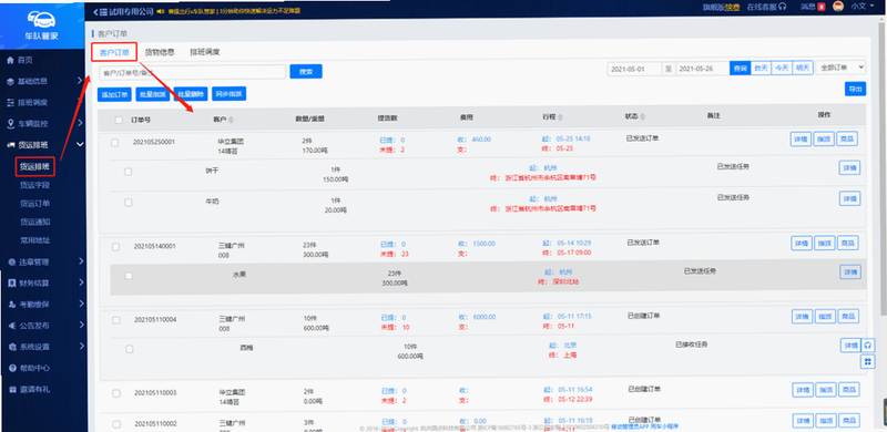 车运亨通 功能介绍 智能货源匹配 界面