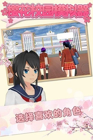 樱花校院运行截图