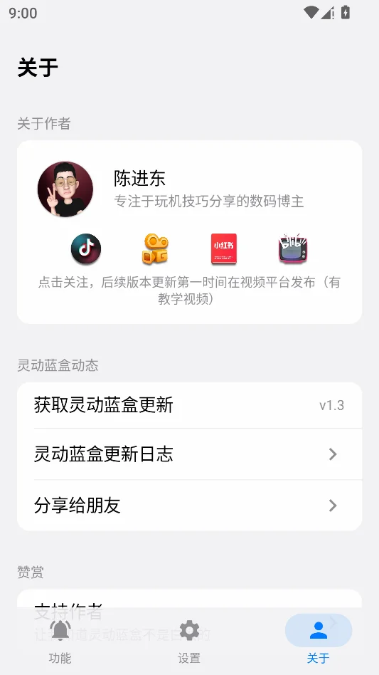 灵动蓝盒运行截图