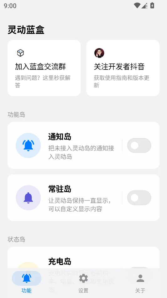 灵动蓝盒运行截图