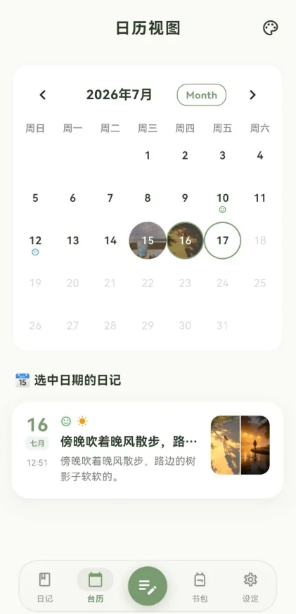半夏日记app官方版运行截图