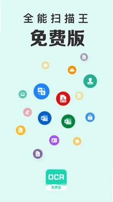 智能扫描王Smart Scanner运行截图