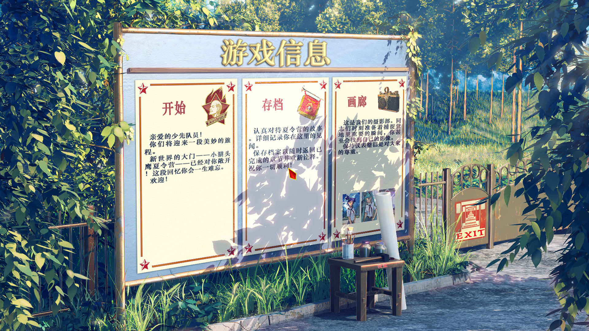 永恒之夏 pc版单机版运行截图