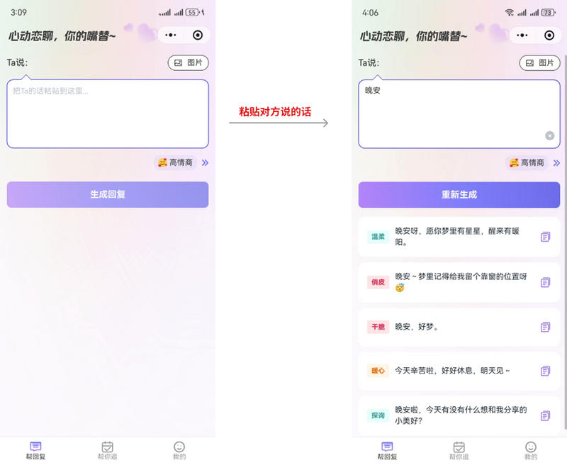 慧撩 聊天辅助 功能界面