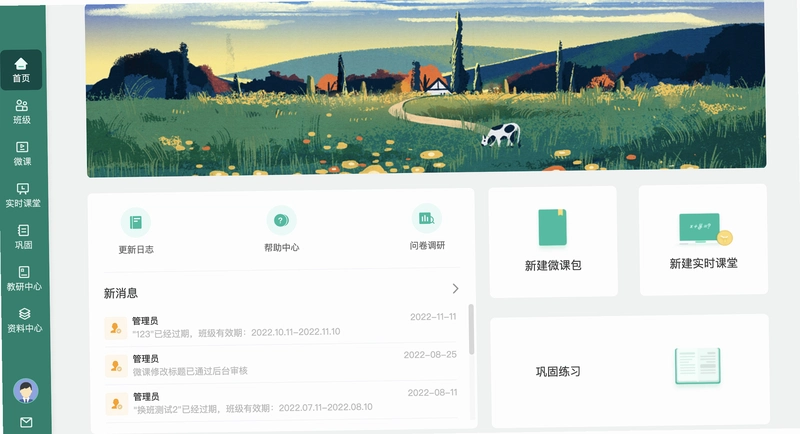 云径学堂运行截图