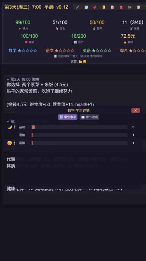 寒窗志运行截图