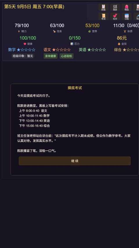 寒窗志运行截图
