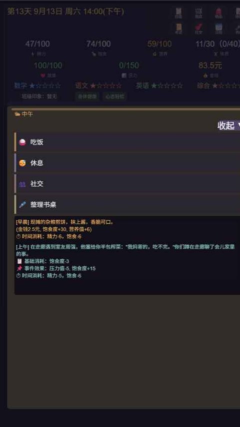 寒窗志运行截图