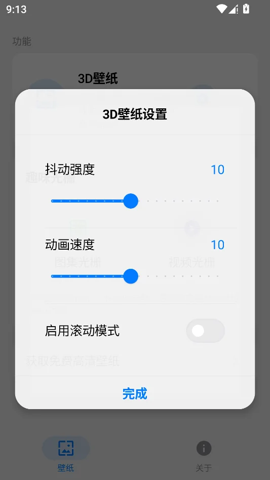 壁纸蓝盒app安卓版运行截图