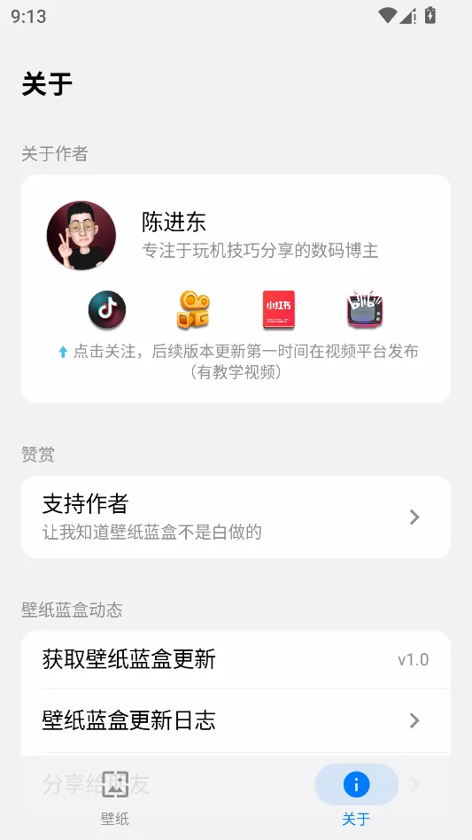 壁纸蓝盒app安卓版运行截图