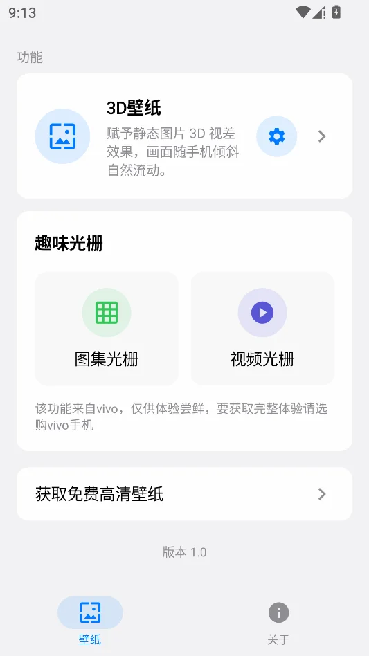 壁纸蓝盒app安卓版运行截图