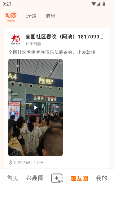 问伴运行截图