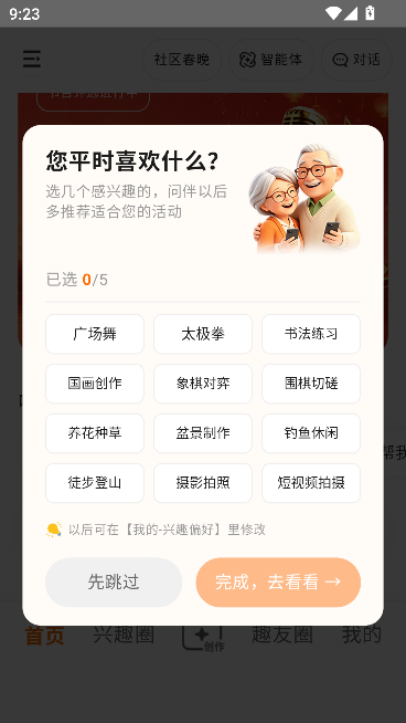 问伴运行截图