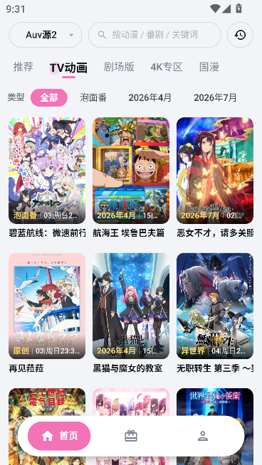 auvfun动漫永久免费运行截图