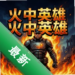 ����Ӣ�� pc�����°�1.0.0 ��ʽ��