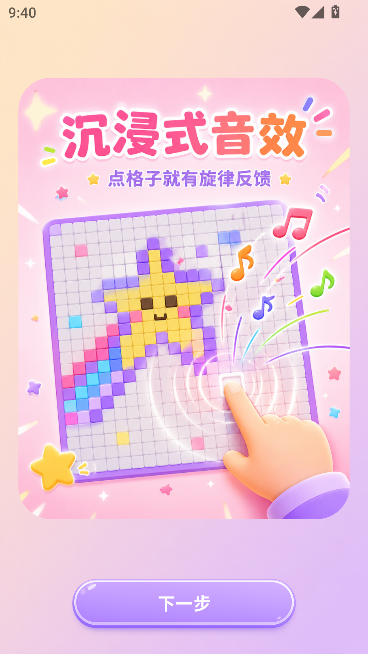 拼豆呗运行截图