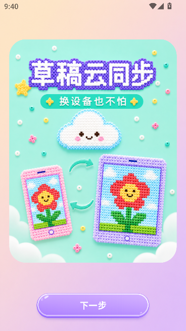 拼豆呗运行截图