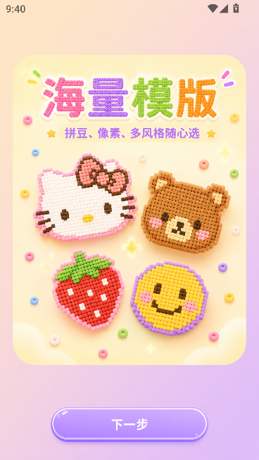 拼豆呗运行截图