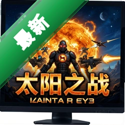̫��֮ս pc�����İ�v1.0 ��ʽ��