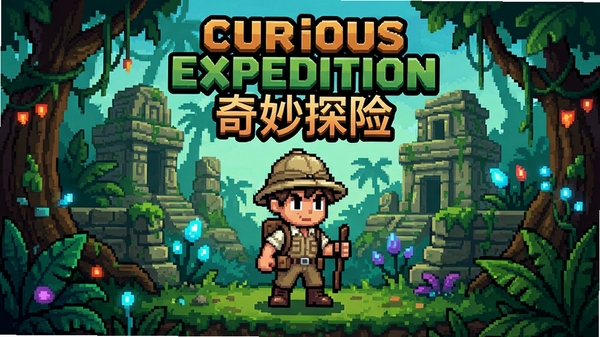 The Curious Expedition奇妙探险 游戏封面全貌,画面中央是一名戴探险帽的角色站在丛林入口,背景有古老遗迹和发光植物,风格为像素手绘,色彩鲜艳。
