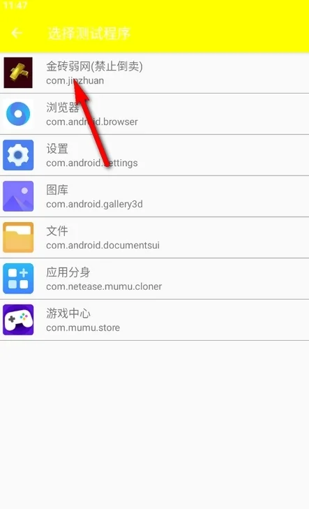 北辞弱网12.0范围拾取器免费版运行截图
