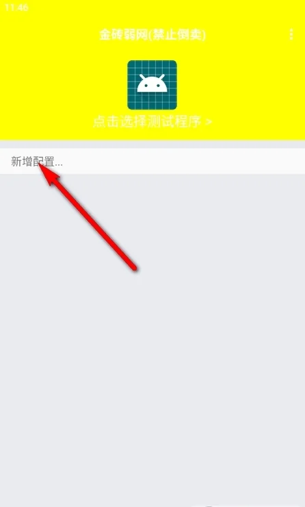 北辞弱网12.0范围拾取器免费版运行截图
