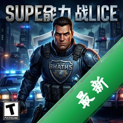 超能力战警中文版单机版v1.0 正式版