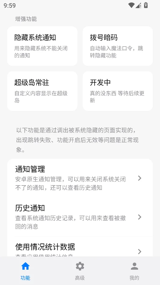 玄戒工具箱运行截图