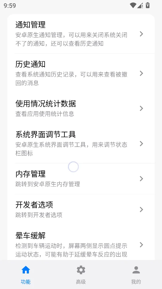 玄戒工具箱运行截图