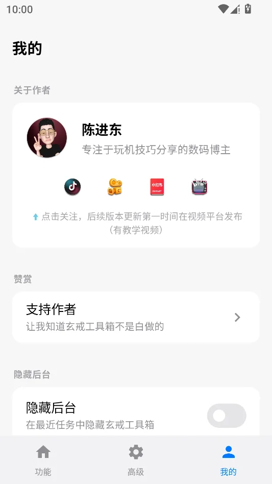 玄戒工具箱运行截图