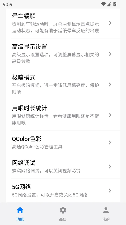 玄戒工具箱运行截图