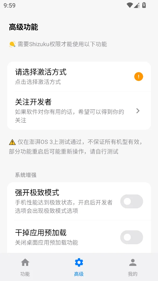 玄戒工具箱运行截图