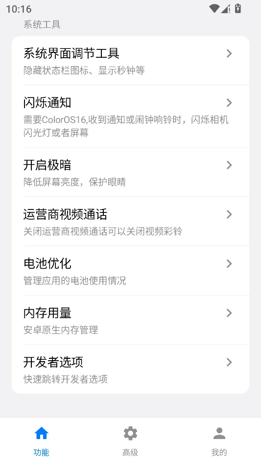 欢太工具箱app安卓版运行截图