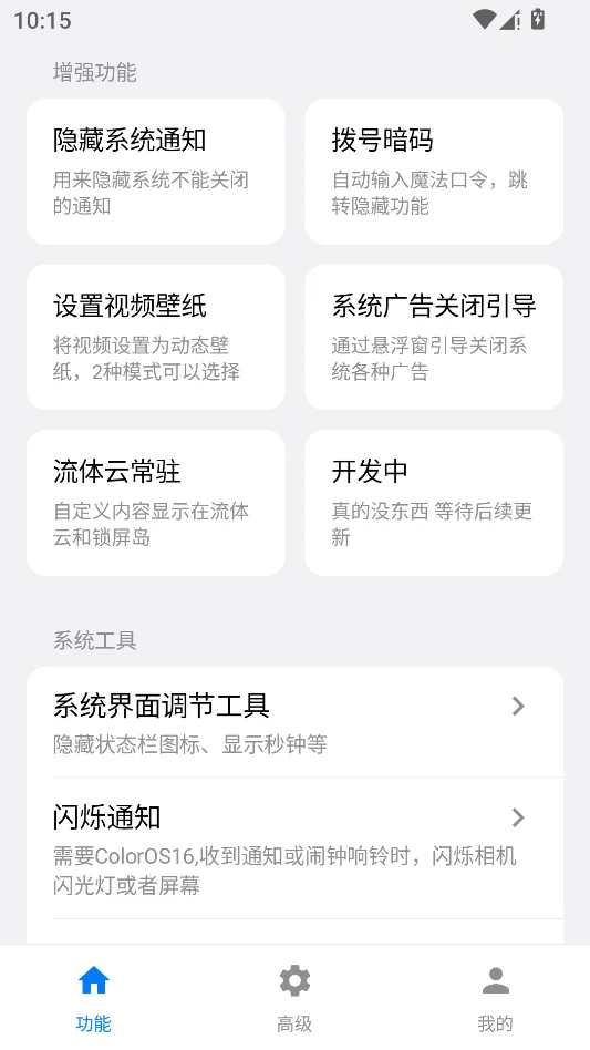 欢太工具箱运行截图