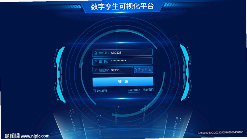 智慧云平台登录界面截图