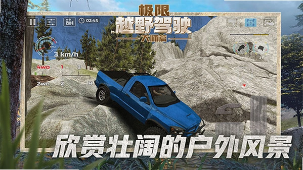 极限越野驾驶大师篇Offroad Drive Pro运行截图