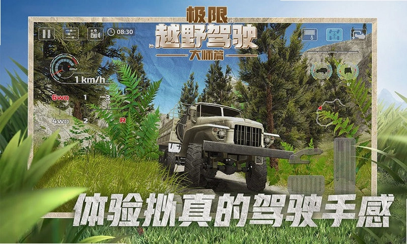 极限越野驾驶大师篇Offroad Drive Pro运行截图