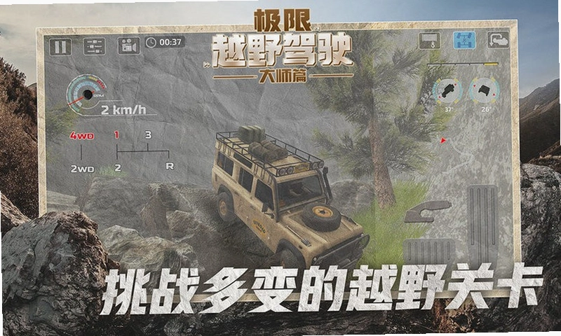 极限越野驾驶大师篇Offroad Drive Pro运行截图