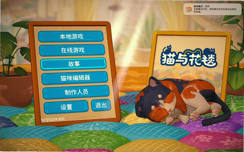猫与花毯Calico运行截图