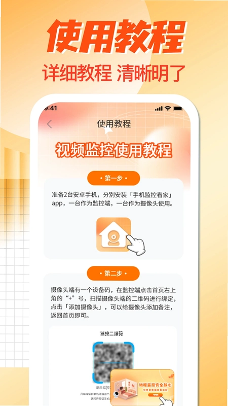 手机监控远程看家免费运行截图