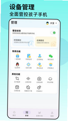 家长管控孩子手机防沉迷 核心功能 应用管理 时间限制 界面截图
