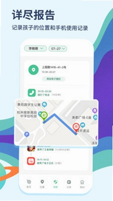 家长管控孩子手机防沉迷运行截图
