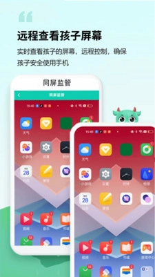 家长管控孩子手机防沉迷运行截图