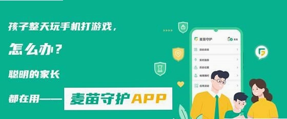 家长管控孩子手机防沉迷运行截图