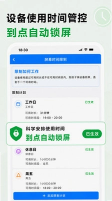 家长管控孩子手机防沉迷运行截图