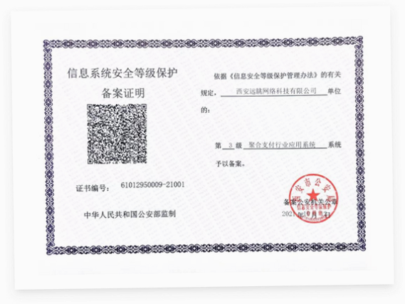 东汉智慧 安全 认证 备案