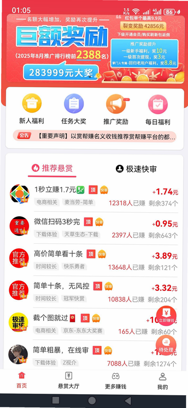 星愿赏 功能亮点 任务悬赏 赚钱