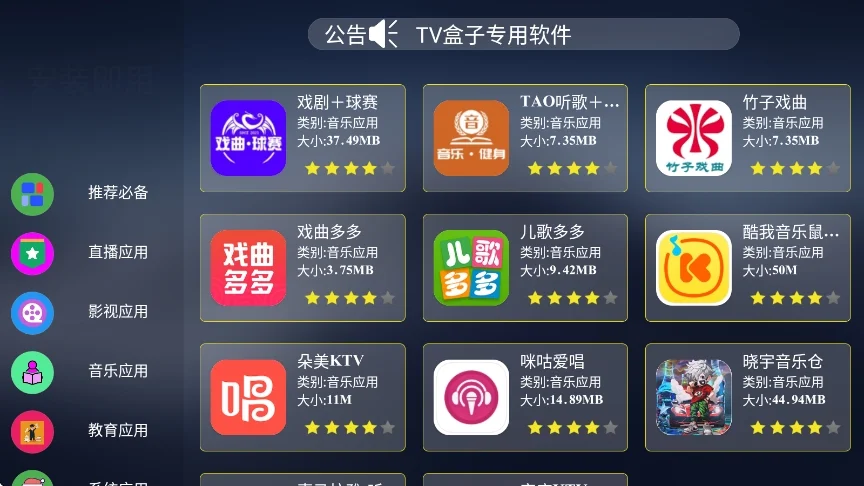 咏哥市场电视助手运行截图