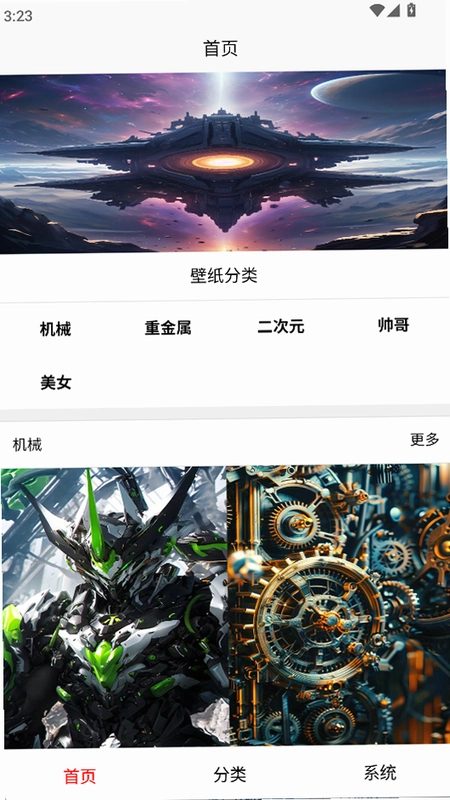 图悦免费壁纸运行截图