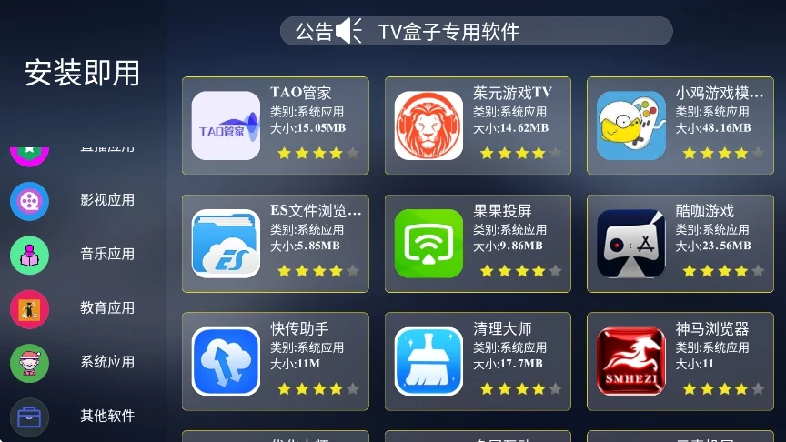咏哥市场电视助手运行截图